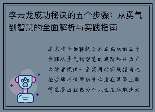 李云龙成功秘诀的五个步骤：从勇气到智慧的全面解析与实践指南